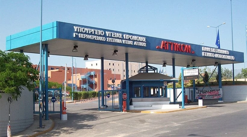 Τραγική η κατάσταση στο «Αττικόν»: Χωρίς χημειοθεραπεία οι καρκινοπαθείς